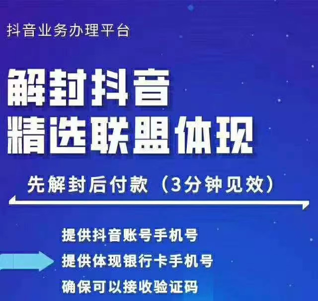 封号抖音强提小店佣金，原价8888技术（附破解版APP）_微雨项目网