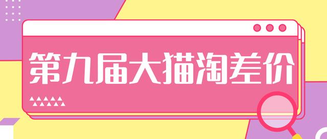 2020年最新大猫淘差价第九届分享课：淘宝如何选择关键词+选品+补单等【视频+文档】_微雨项目网