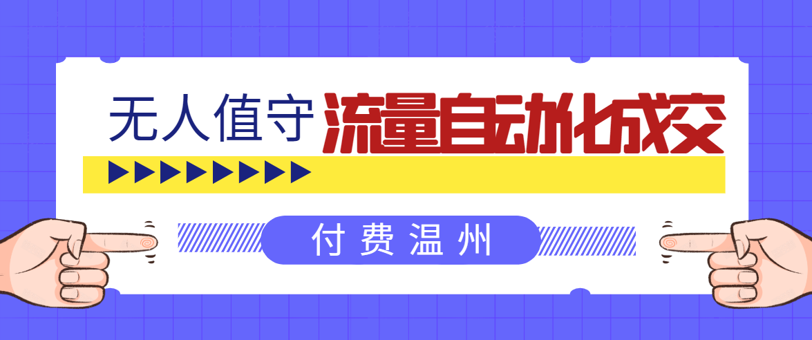 无人值守项目：流量自动化成交，亲测轻松赚了1477.5元！ 可延伸放大_微雨项目网