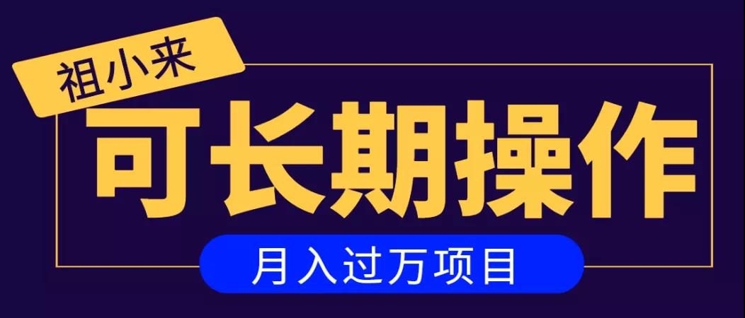 亲测2个月，日入300+，一个可以长期操作的月入过万的简单项目_微雨项目网