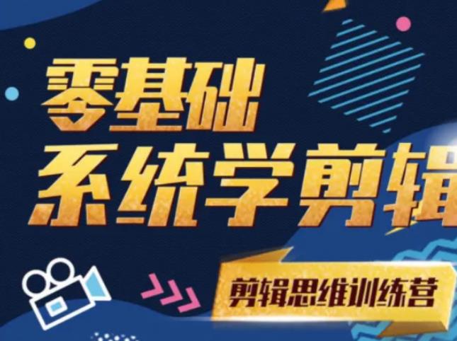 阿浪南门录像厅《2021PR零基础系统学剪辑思维训练营》附素材_微雨项目网