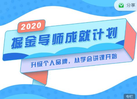 掘金导师成就计划，挖掘自己的潜在品牌，助力大家都能成功知识变现_微雨项目网