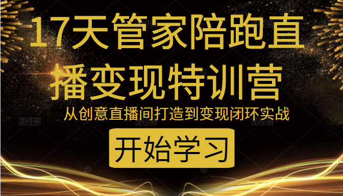 教你打造爆品带货直播间，如何用用百元搭建千人直播间，增加自然成交_微雨项目网