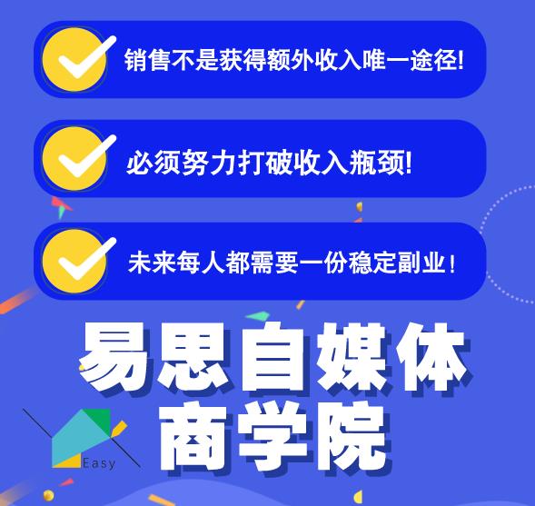 易思自媒体学院二次混剪视频特训营，0基础新手小白都能上手实操_微雨项目网