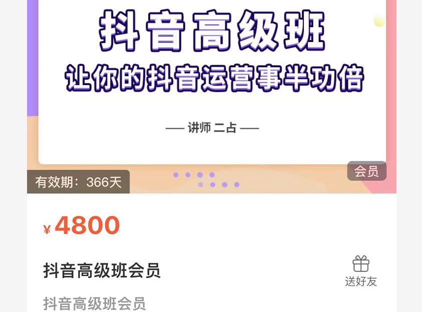 抖音直播间速爆集训班，让你的抖音运营事半功倍 原价4800元_微雨项目网