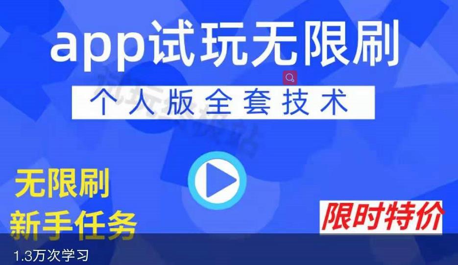 APP无限试玩项目，长期赚钱项目，新手小白都可以上手_微雨项目网