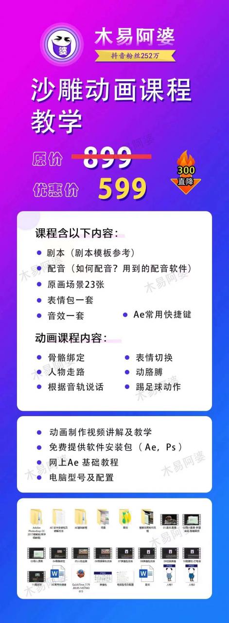 木易阿婆沙雕动画教学视频课程，沙雕动画天花板，轻松涨粉，变现多样_微雨项目网