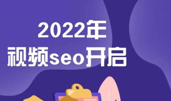 墨子学院2022年抖音seo关键词排名优化技术，三天学活抖音seo_微雨项目网