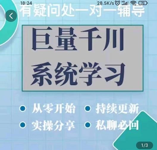 巨量千川图文账号起号、账户维护、技巧实操经验总结与分享_微雨项目网