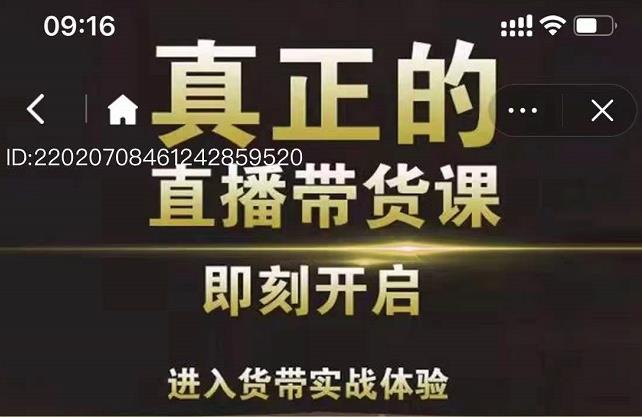 李扭扭超硬核的直播带货课，零粉丝快速引爆抖音直播带货_微雨项目网