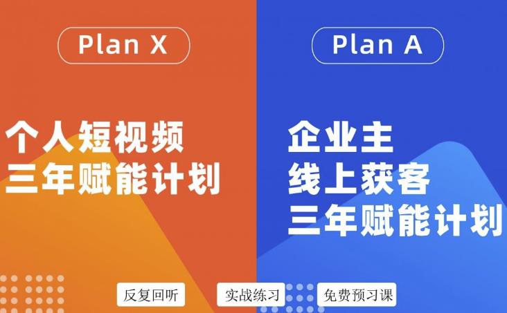 池聘老师自媒体&企业双开36期，个人短视频三年赋能计划，企业主线上获客三年赋能计划_微雨项目网