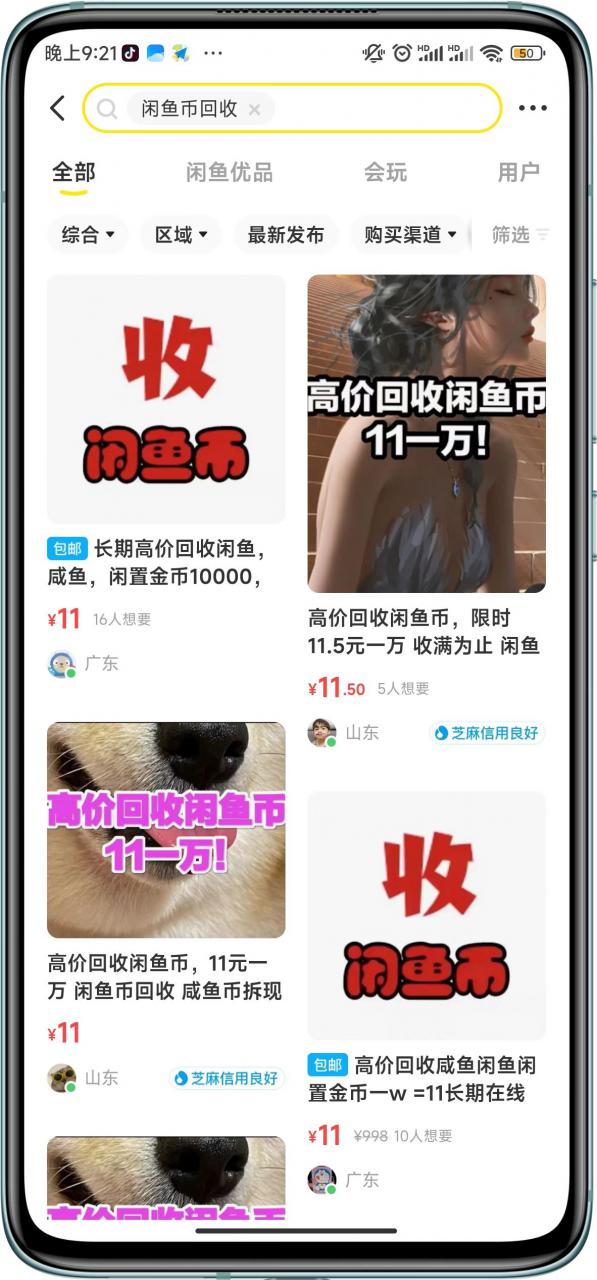 闲鱼挂机单号3元/天，每天仅需2分钟，可无限放大，稳定长久挂机项目！_微雨项目网