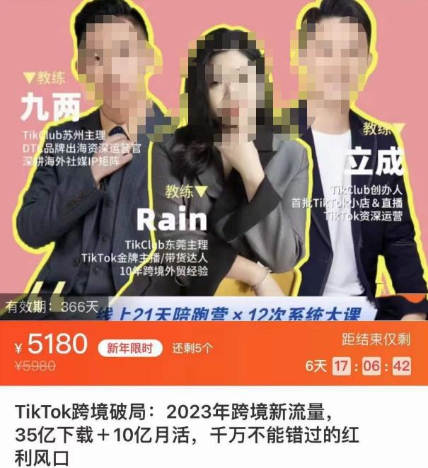 TikTok跨境破局课，2023年跨境新流量，35亿下载＋10亿月活，千万不能错过的红利风口_微雨项目网