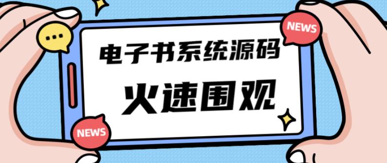 独家首发价值8k的的电子书资料文库文集ip打造流量主小程序系统源码【源码+教程】_微雨项目网