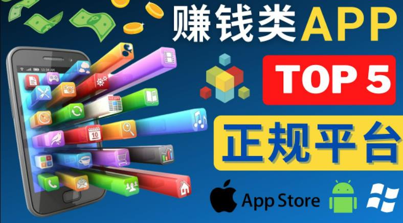 2023年5大正规赚钱APP–热门的手机赚钱小程序，利用业余时间赚钱的方法_微雨项目网