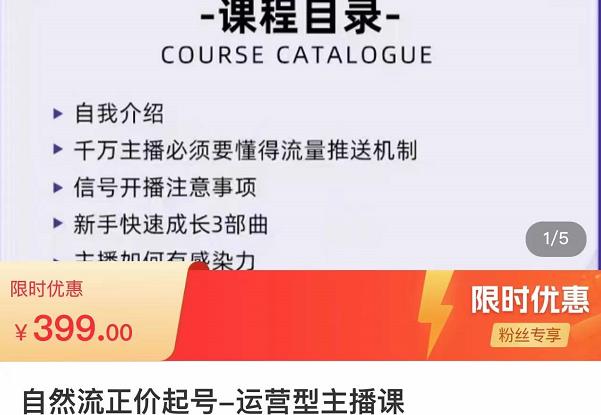 榜上传媒·直播运营线上实战主播课，0粉正价起号，新号0~1晋升大神之路_微雨项目网