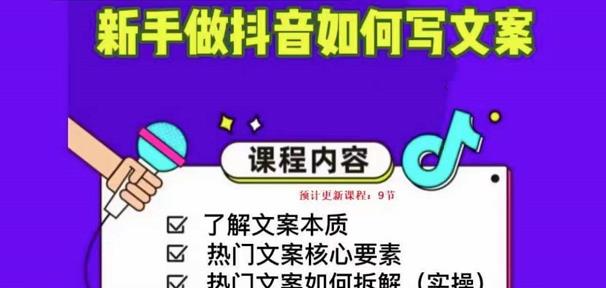 新手做抖音如何写文案，手把手实操如何拆解热门文案_微雨项目网