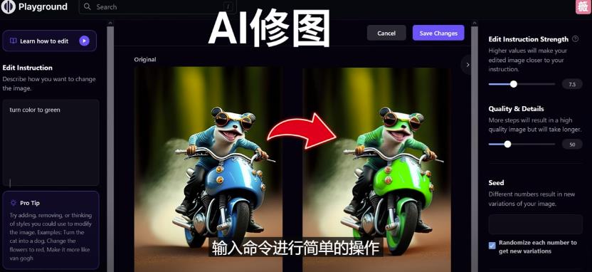 免费人工智能工具Playground AI，输入命令，实现一键修图-无需基础_微雨项目网