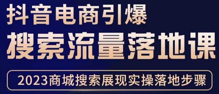 抖音商城流量运营商品卡流量，获取猜你喜欢流量玩法，不开播，不发视频，也能把货卖出去_微雨项目网