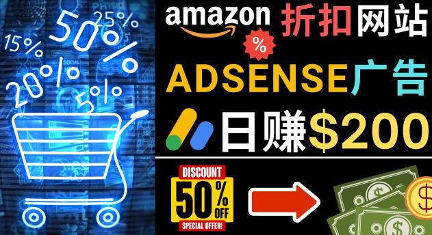 发布亚马逊打折商品信息，日赚200美元创建一个热门的Amazon Hot Deal网站_微雨项目网