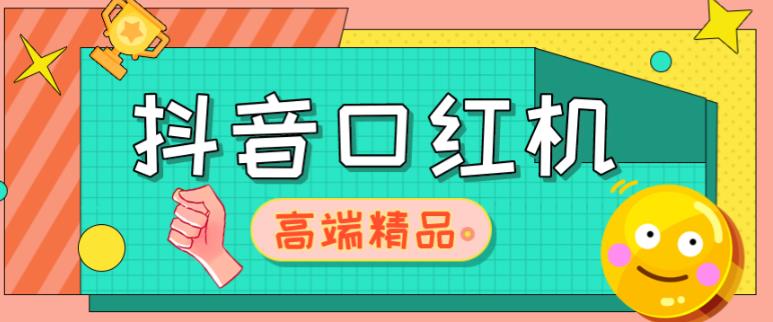 外面收费2888的抖音口红机网站搭建，免公众号，免服务号，对接三方支付【源码+教程】_微雨项目网