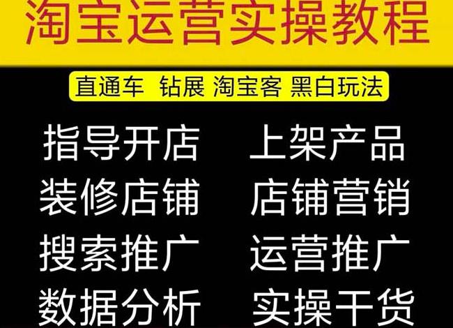 2023淘宝开店教程0基础到高级全套视频网店电商运营培训教学课程_微雨项目网