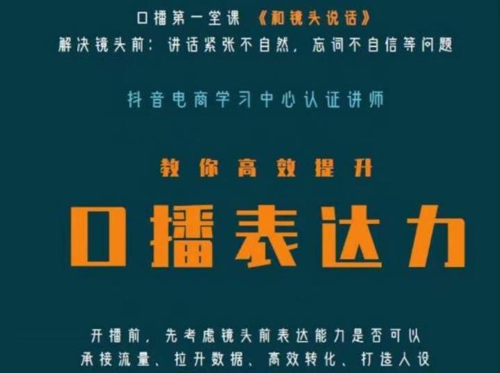 口播第一堂课《和镜头说话》，解决镜头前:讲话紧张不自然，忘词不自信等问题_微雨项目网