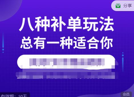 数据蛇·2023年最新淘宝补单训练营，八种补单总有一种适合你_微雨项目网