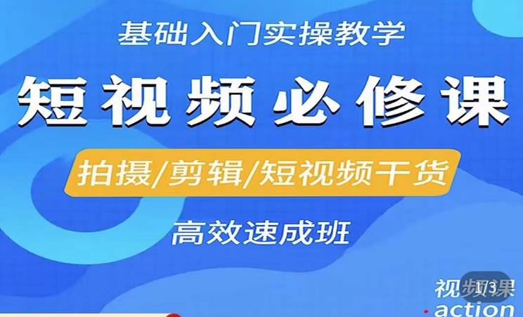 李逍遥·短视频零基础起号，​拍摄/剪辑/短视频干货高效速成班_微雨项目网