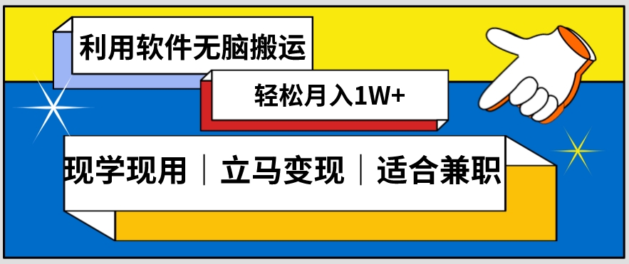 低密度新赛道视频无脑搬一天1000+几分钟一条原创视频零成本零门槛超简单【揭秘】_微雨项目网