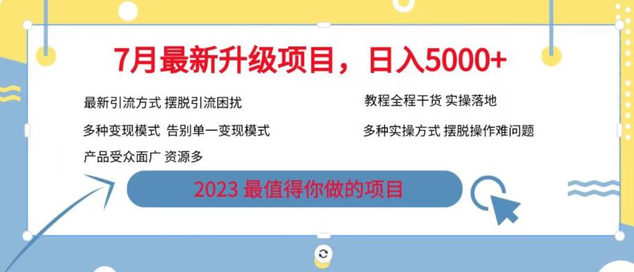 7月最新旅游卡项目升级玩法，多种变现模式，最新引流方式，日入5000+【揭秘】_微雨项目网