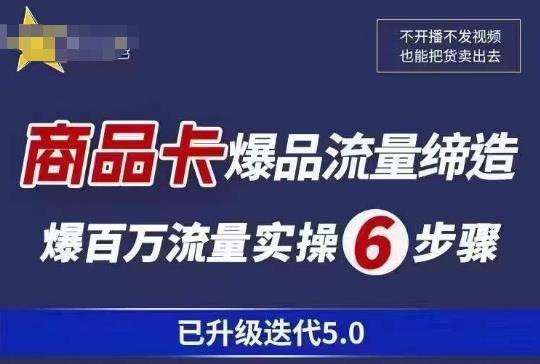 茂隆·抖音商城商品卡课程已升级迭代5.0，更全面、更清晰的运营攻略，满满干货，教你玩转商品卡！_微雨项目网