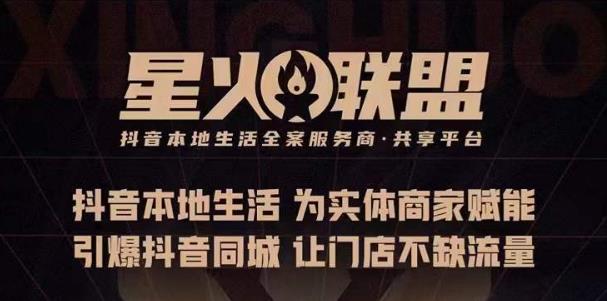 蚂蚱·引爆同城特训，从0-1引爆你的同城流量，2023年抢占本地生活万亿赛道_微雨项目网