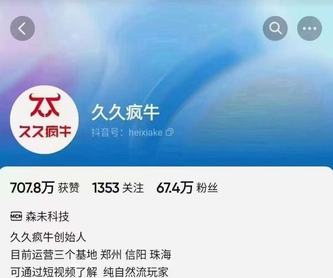 久久疯牛6月自然流起号，​自然流起号话术实战课_微雨项目网