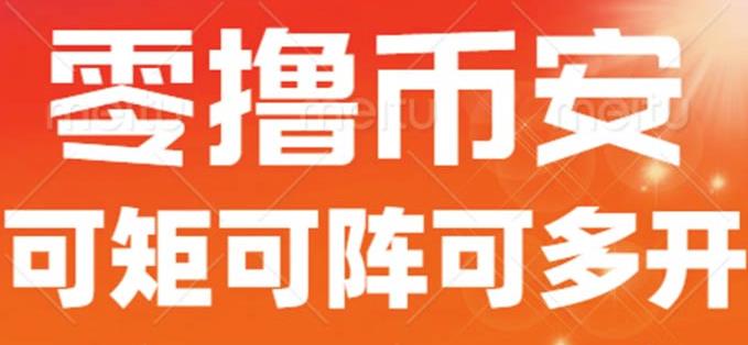 最新国外零撸小项目，目前单窗口一天可撸10+【详细玩法教程】【揭秘】_微雨项目网