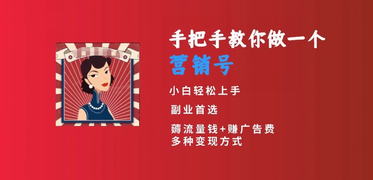 手把手教你做一个营销号，小白短视频创业首选，从做一个营销号开始，日入300+【揭秘】_微雨项目网