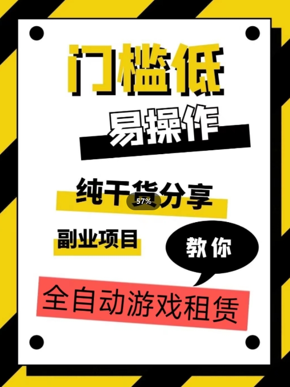 全自动游戏租赁，实操教学，手把手教你月入3万+_微雨项目网