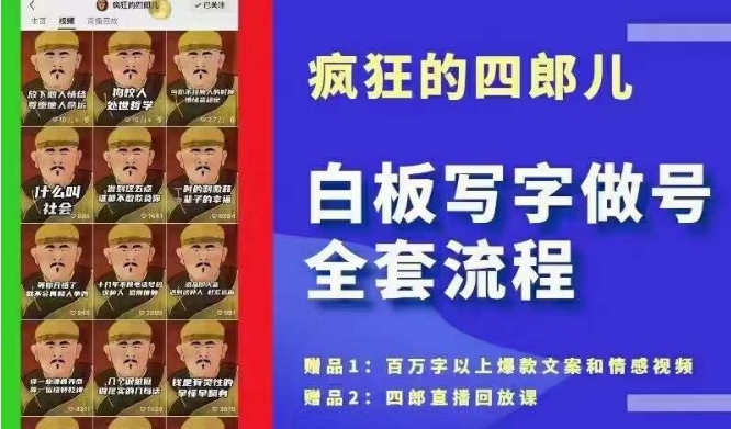 四郎·‮板白‬写字做号全套流程●完结，目前上最流行的白板起号玩法，‮简简‬单‮勾单‬画‮下几‬，下‮爆个‬款很可能就是你_微雨项目网