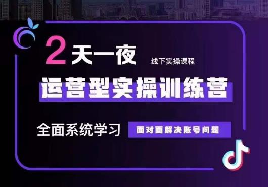 5月22-23线下课运营型实操训练营，全面系统学习，从底层逻辑到实操方法到千川投放_微雨项目网