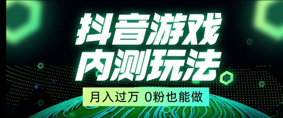 市面收费2980元抖音星图小游戏推广自撸玩法，低门槛，收益高，操作简单，人人可做【揭秘】_微雨项目网