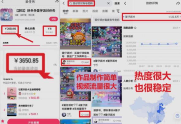 靠蛋仔派对日入3600+，会截图就能做，保姆式教学无脑操作（教程+资料）【揭秘】_微雨项目网