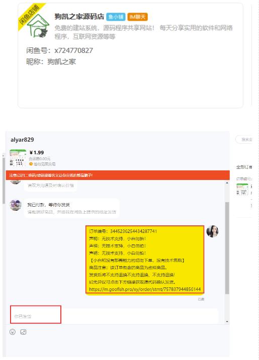 闲鱼高阶闲管家开通鱼小铺：零成本更高效率提升交易量！_微雨项目网