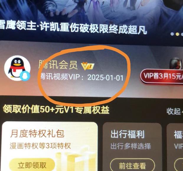 外面收费88撸腾讯会员2年，号称百分百成功，具体自测【操作教程】_微雨项目网