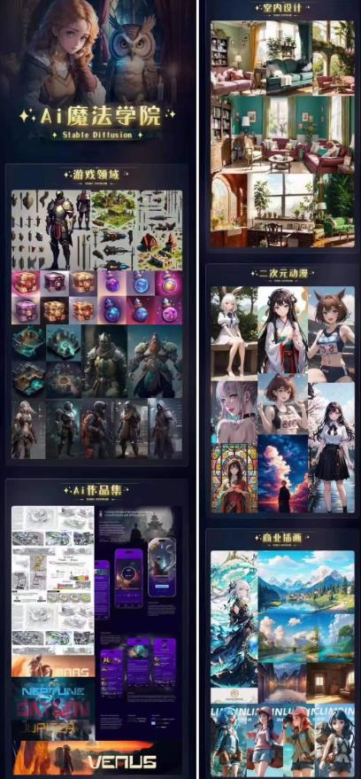 Ai魔法绘画 Stable Diffusion专业课高效辅助Ui/运营作品集0到精通系统课_微雨项目网
