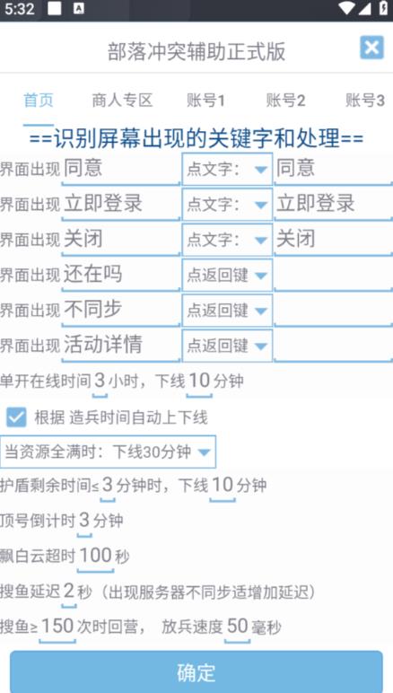 最新coc部落冲突辅助脚本，自动刷墙刷资源捐兵布阵宝石【永久脚本+使用教程】_微雨项目网