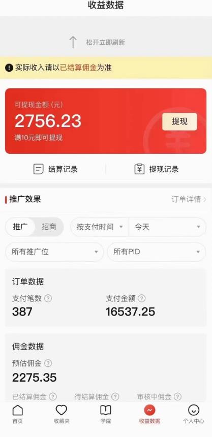 拼多多无人直播不封号玩法，0投入，3天必起，日入1000+_微雨项目网