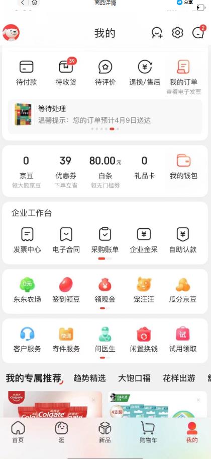 外面最高收费到3980的京东撸货项目，号称日产300+的项目（详细玩法视频教程）_微雨项目网