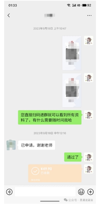 私域搞钱月入三万【小学教辅资料项目】，新手小白从零开始变现陪跑第一期_微雨项目网