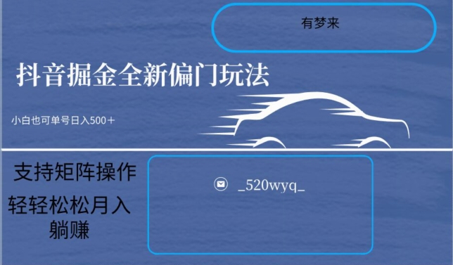 全新抖音倔金项目5.0，小白在家即可轻松操作，单号日入500+支持矩阵操作_微雨项目网