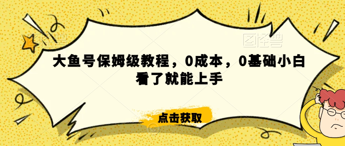 伊伊·红薯【高级班】运营课，专为红薯小白量身而定_微雨项目网